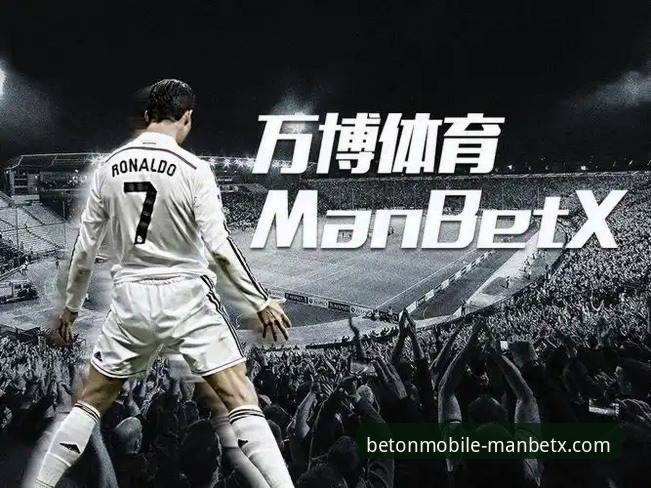 manbetx.com入口 揭秘万博体育平台:manbetx.com入口背后的创新体验与版本真相